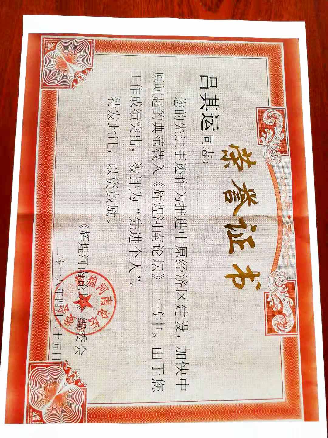 辉煌河南论坛先进个人-荣誉证书